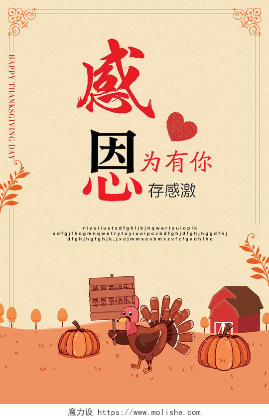 简约感恩节火鸡海报宣传